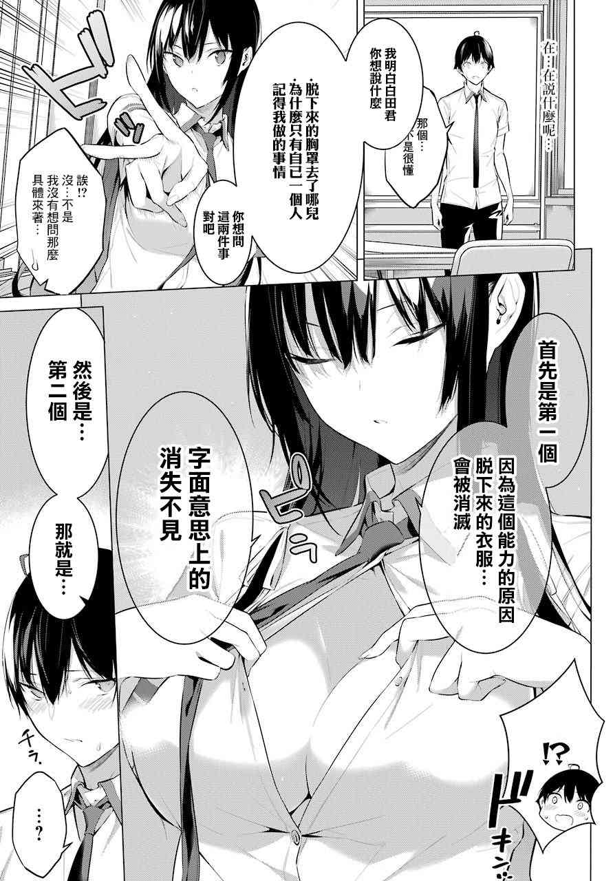 《鹰峰同学请穿上衣服》1话第32页