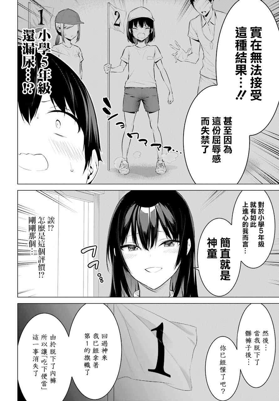 《鹰峰同学请穿上衣服》1话第37页