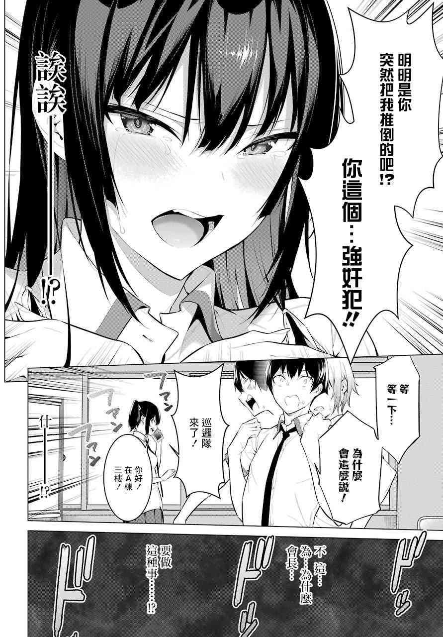 《鹰峰同学请穿上衣服》1话第46页