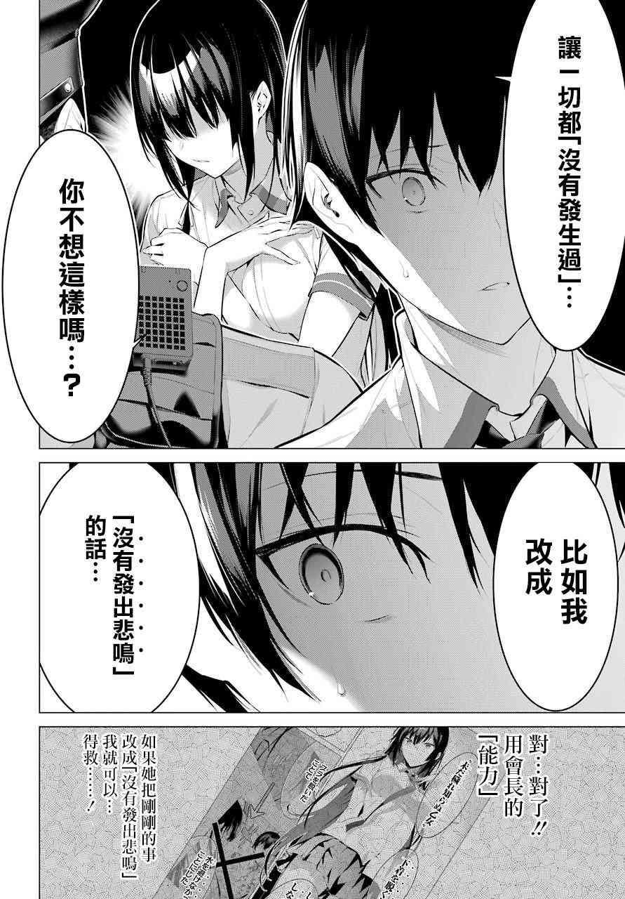 《鹰峰同学请穿上衣服》1话第48页