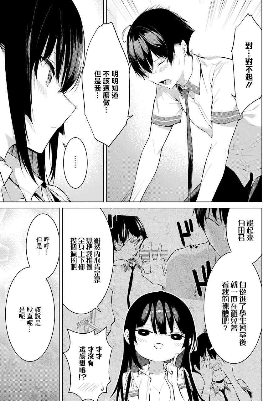 《鹰峰同学请穿上衣服》1话第58页