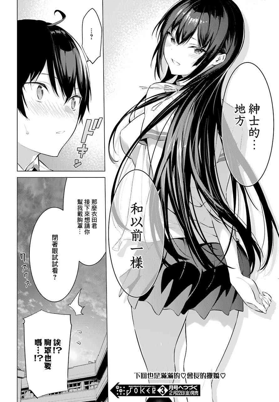 《鹰峰同学请穿上衣服》1话第59页