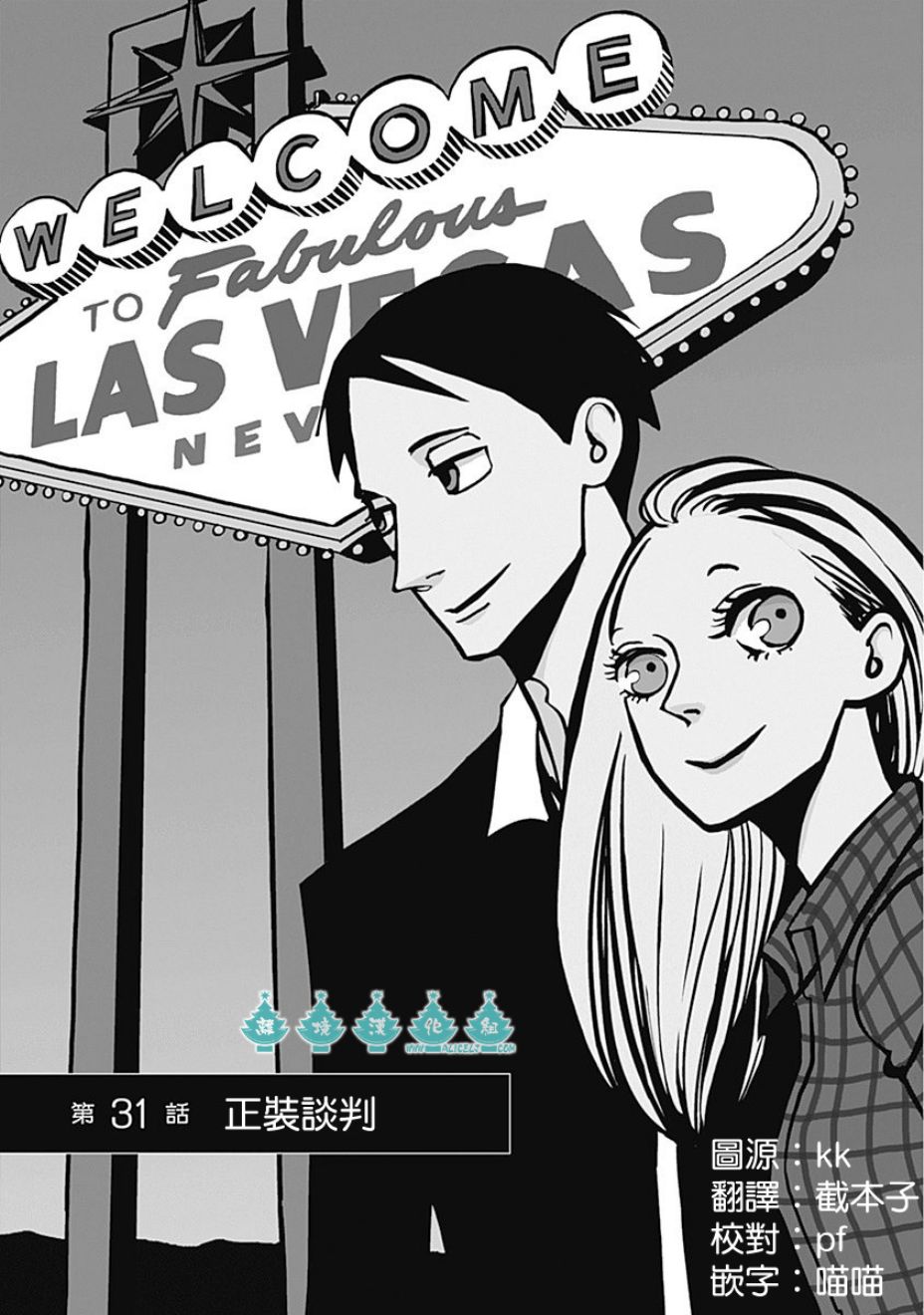 《LADY & OLDMAN》第31话第1页