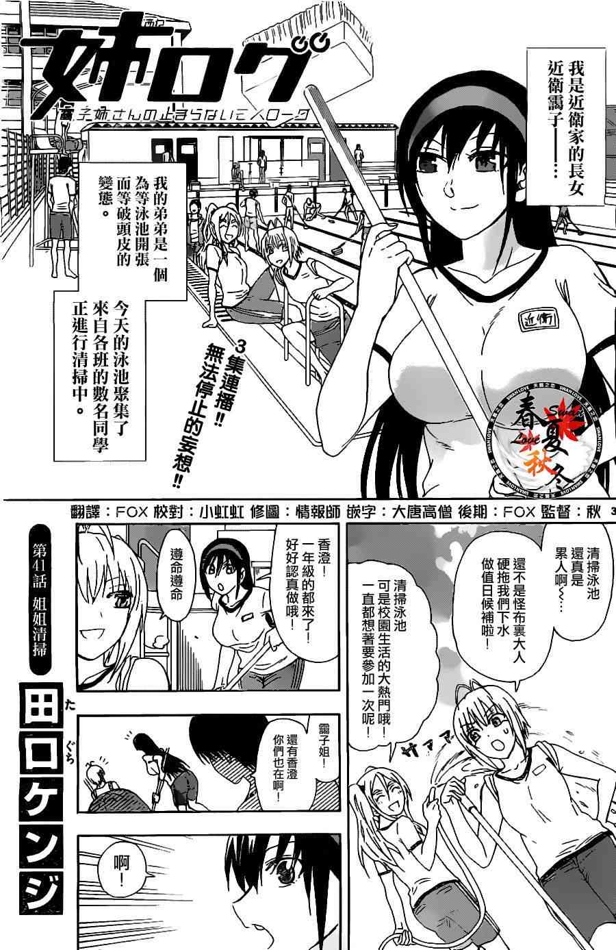 《姐姐的妄想日记》41话第1页