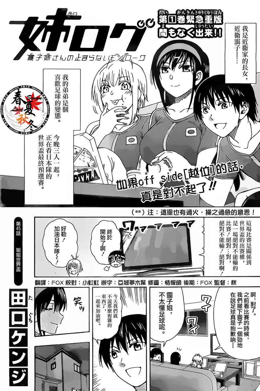 《姐姐的妄想日记》45话第1页