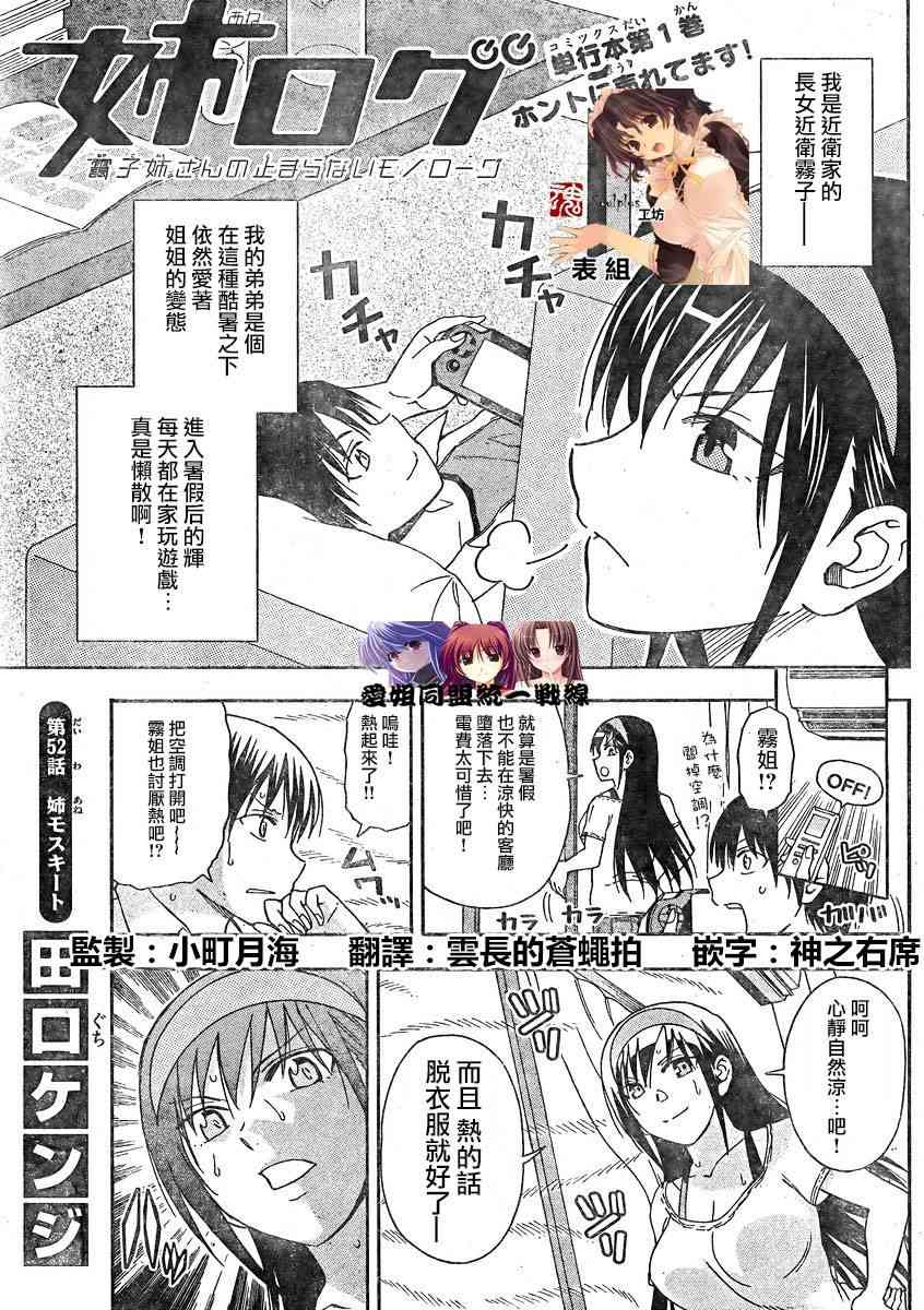 《姐姐的妄想日记》52话第1页