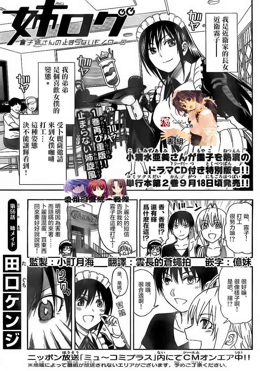 《姐姐的妄想日记》56话第1页