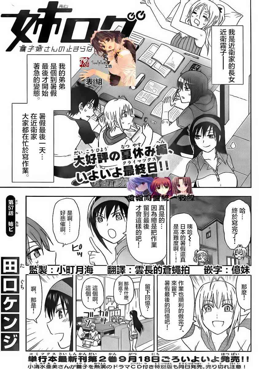 《姐姐的妄想日记》57话第1页