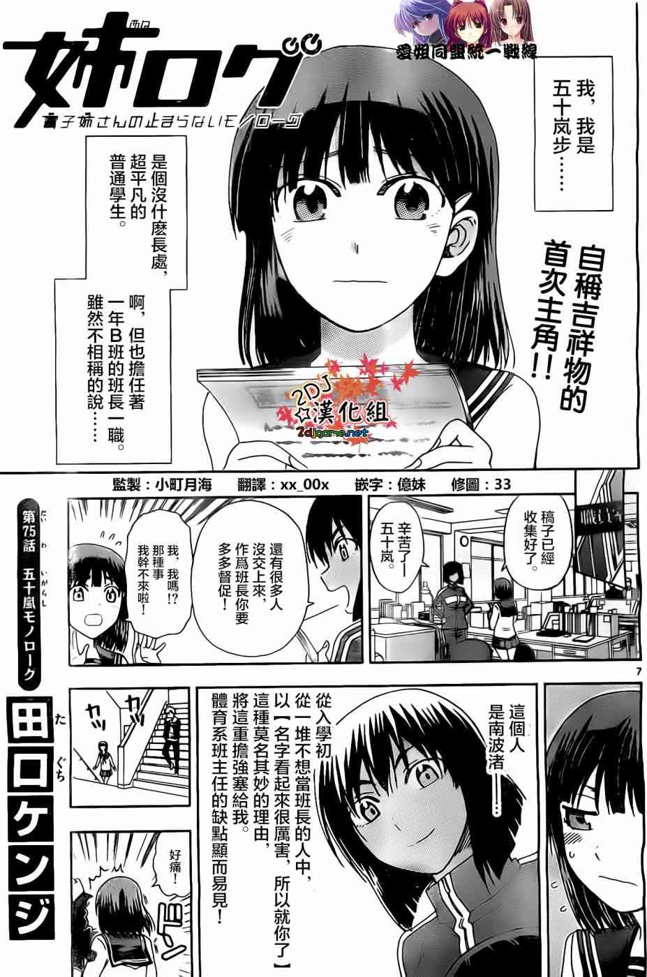 《姐姐的妄想日记》75话第1页