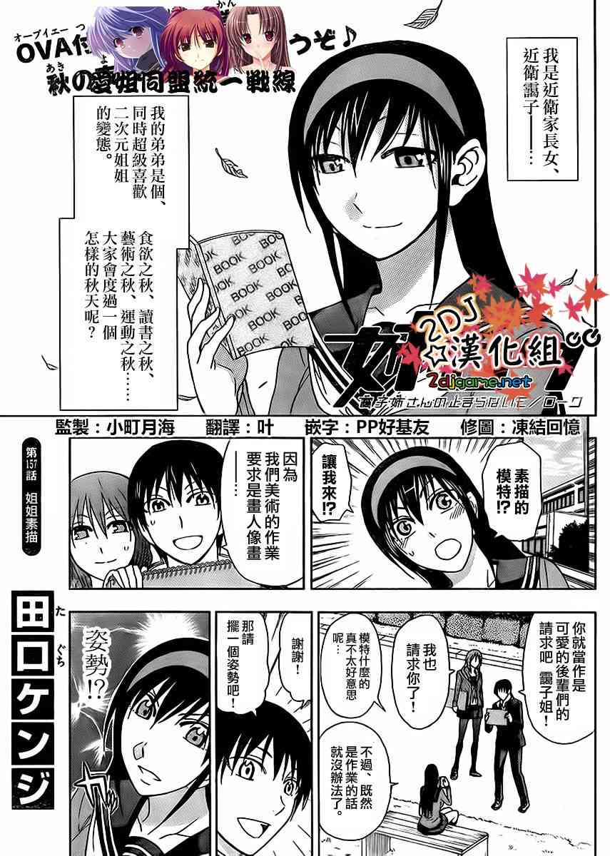 《姐姐的妄想日记》157话第1页