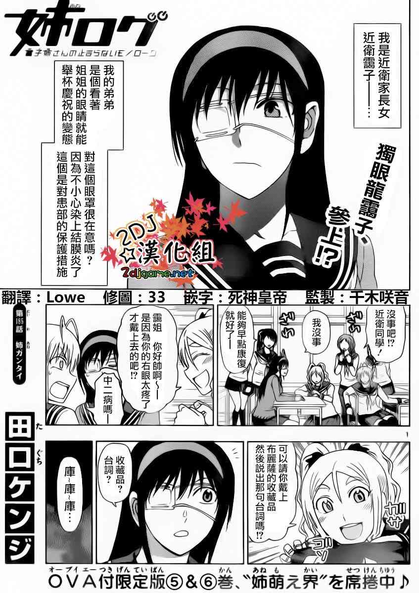 《姐姐的妄想日记》185话第1页