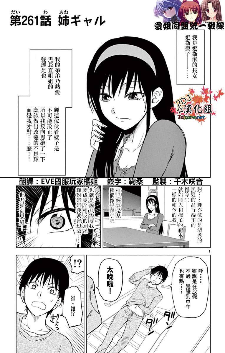 《姐姐的妄想日记》261话第1页