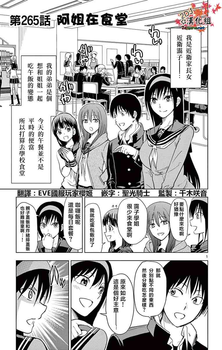 《姐姐的妄想日记》265话第1页