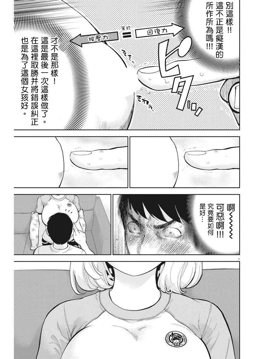 《不堪一击》4话第8页