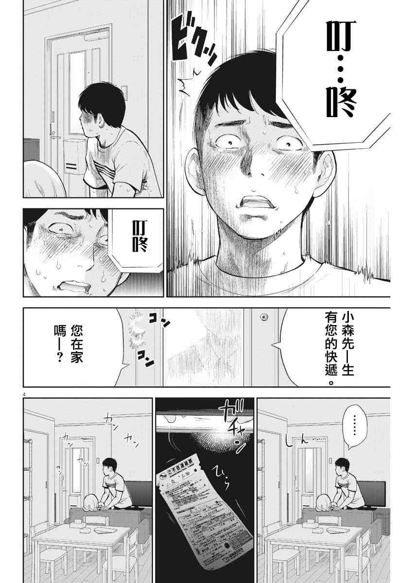 《不堪一击》4话第5页