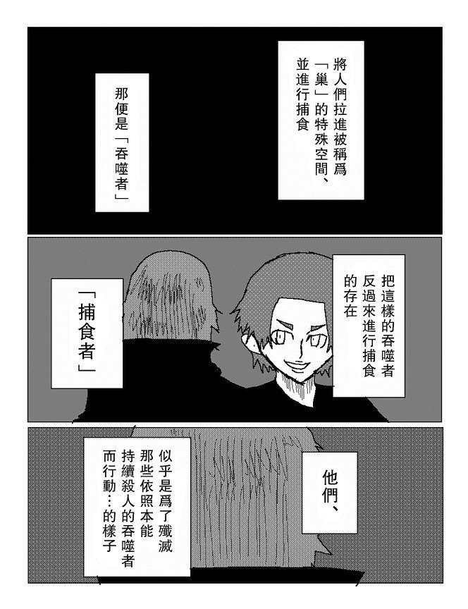 《吞噬人间》旧作67第1页