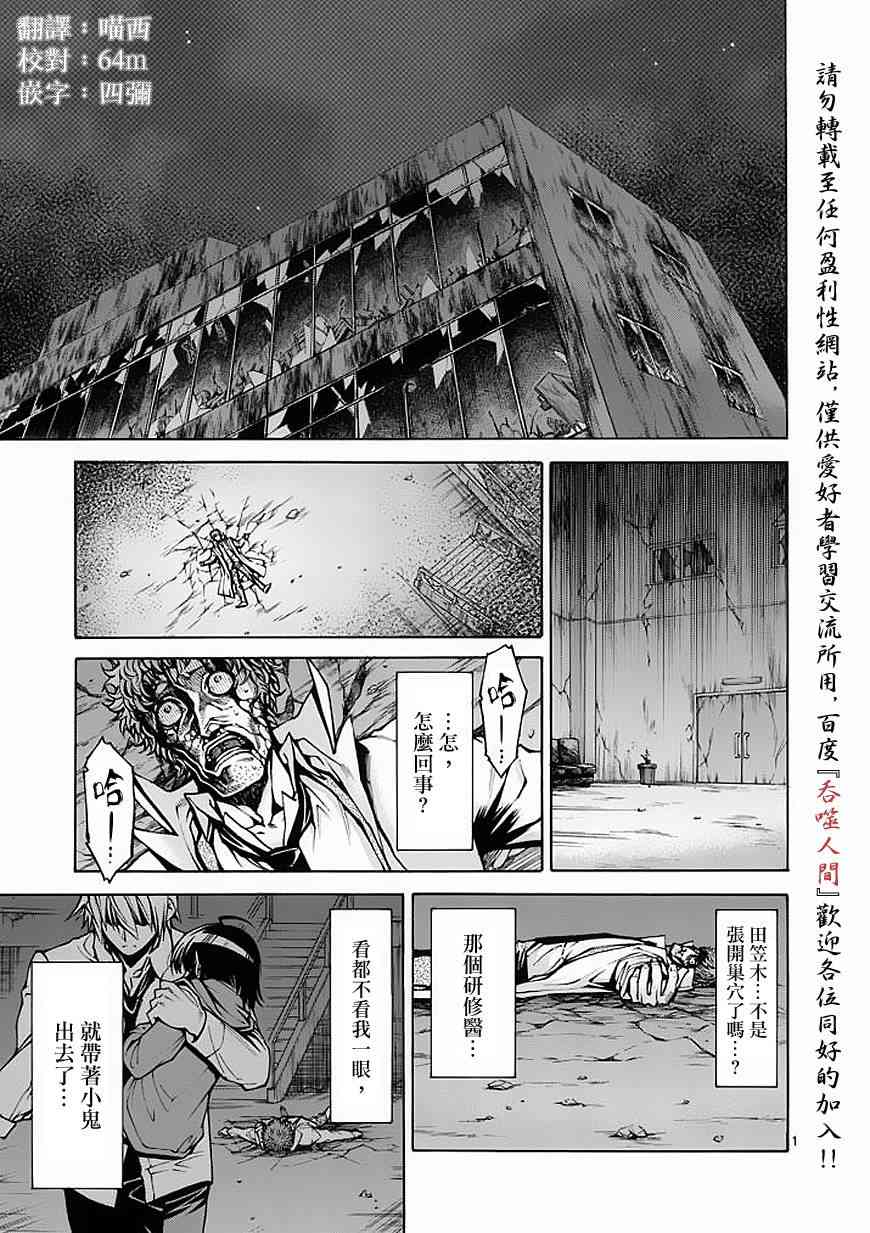 《吞噬人间》34话第1页