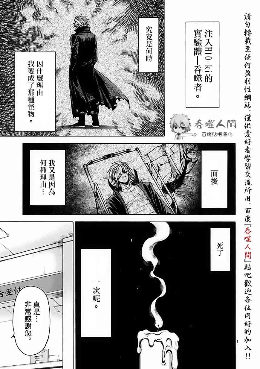 《吞噬人间》35话第1页