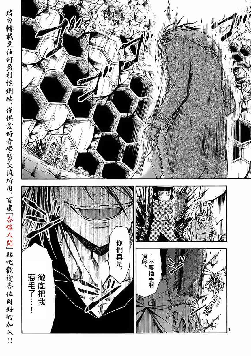 《吞噬人间》46话第1页