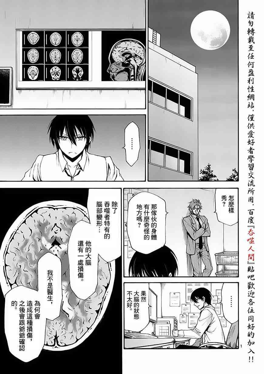 《吞噬人间》57话第1页