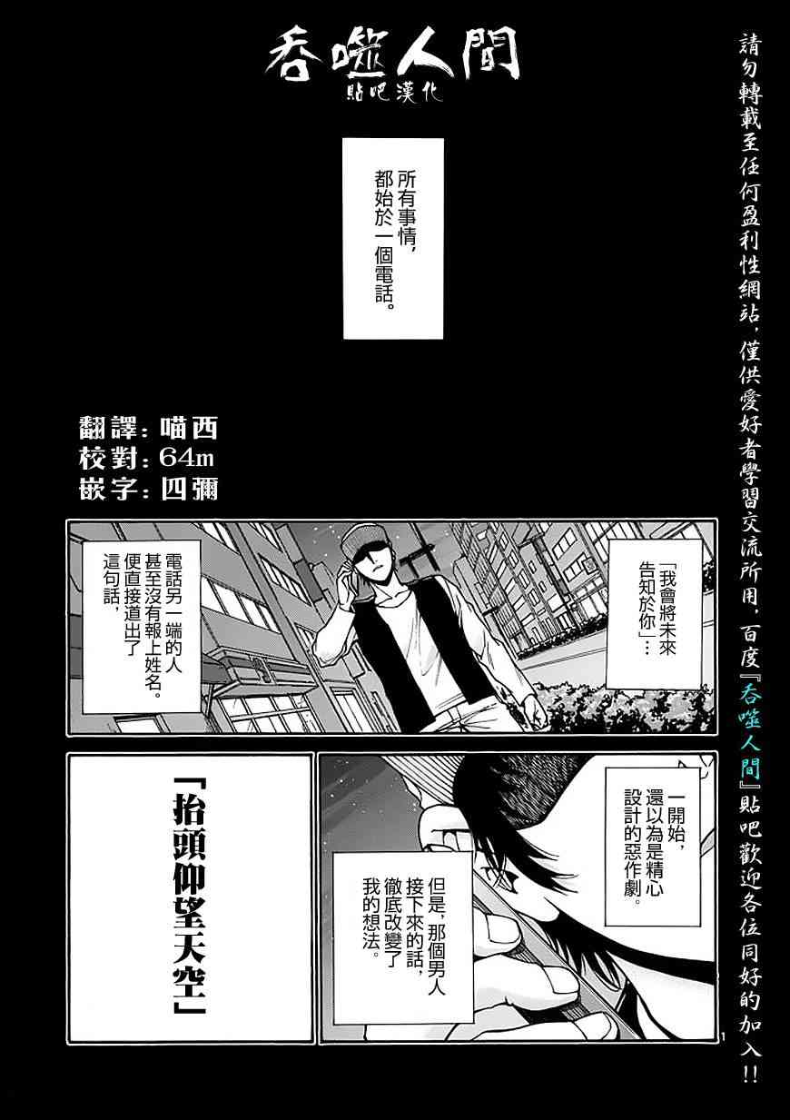 《吞噬人间》70话第1页