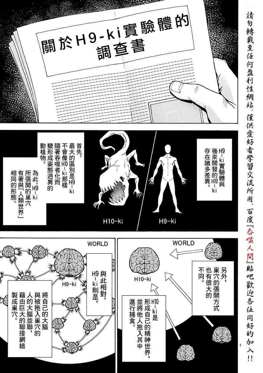 《吞噬人间》85话第1页