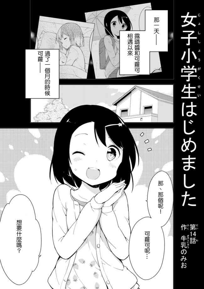 《今天开始当女子小学生》14话第1页