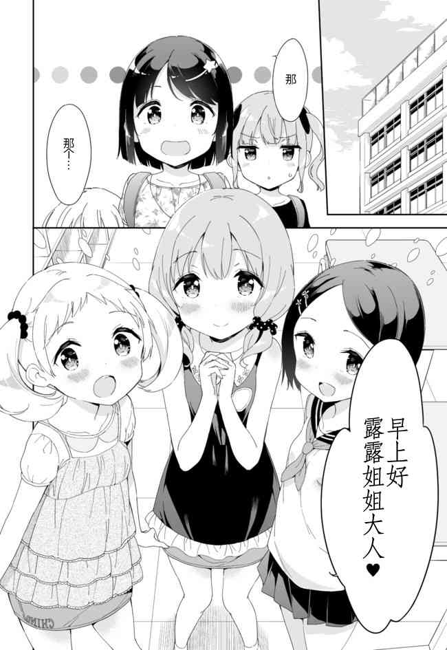 《今天开始当女子小学生》36话第1页