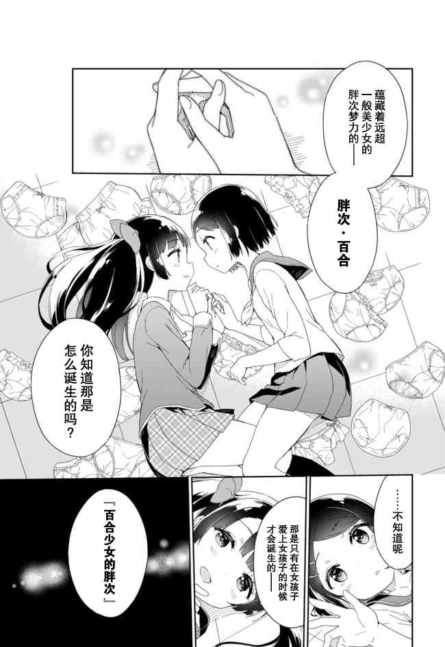 《今天开始当女子小学生》53话第1页