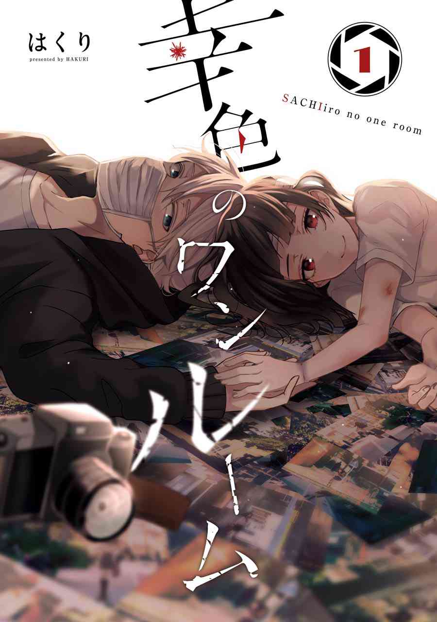 《幸色的一居室》1话第1页