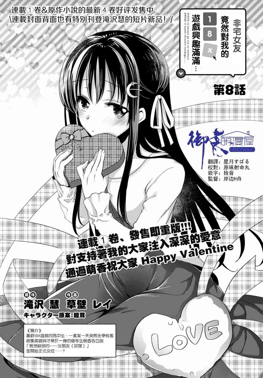 《非宅女友竟然对我的18X游戏兴趣满满》8话第1页