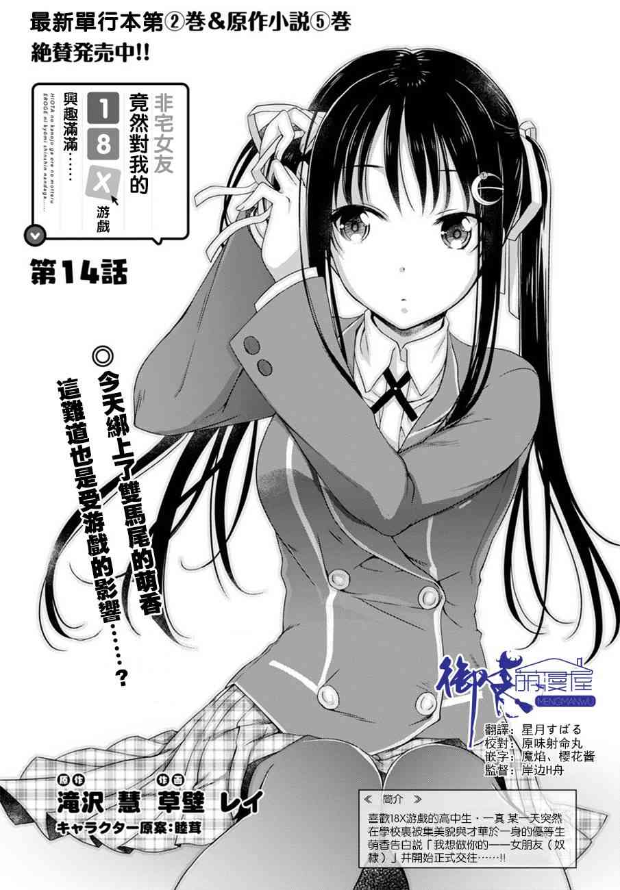 《非宅女友竟然对我的18X游戏兴趣满满》14话第1页