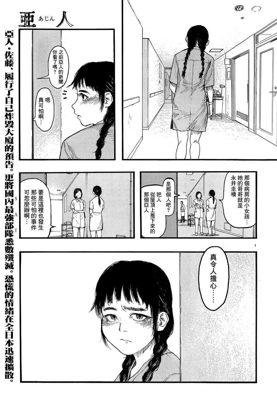 《亚人》22话第1页