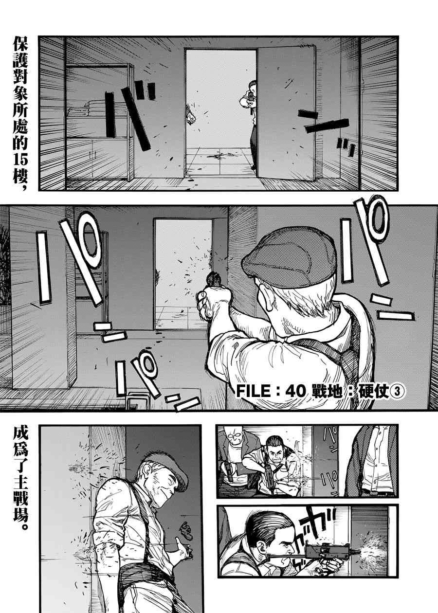 《亚人》40话第1页