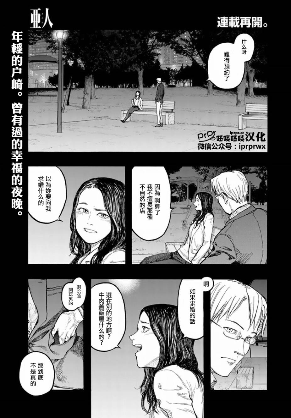 《亚人》45话第1页