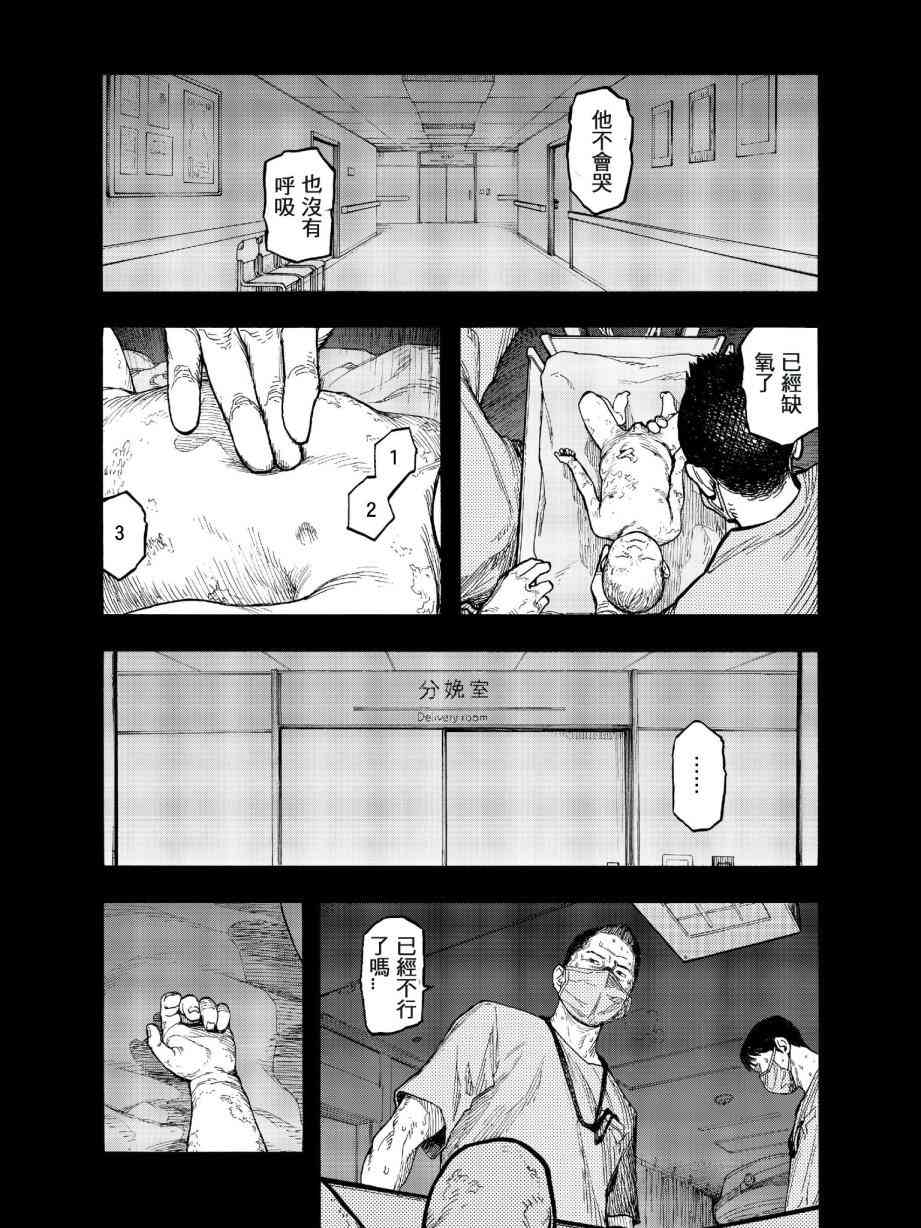 《亚人》49话第1页