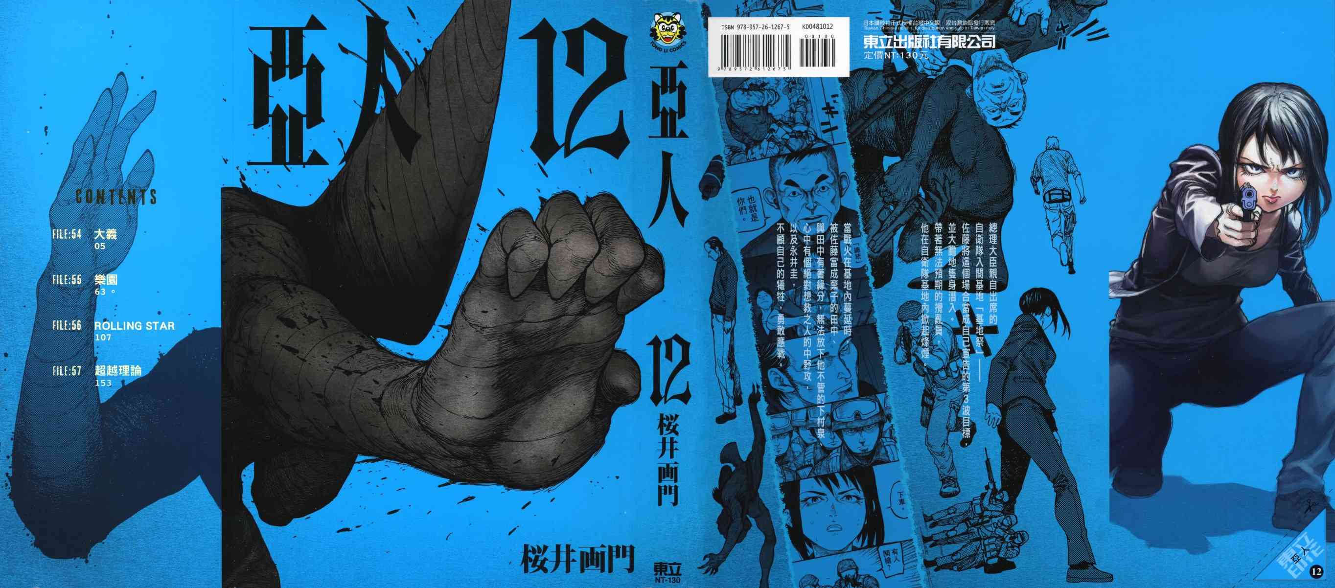 《亚人》12话第1页