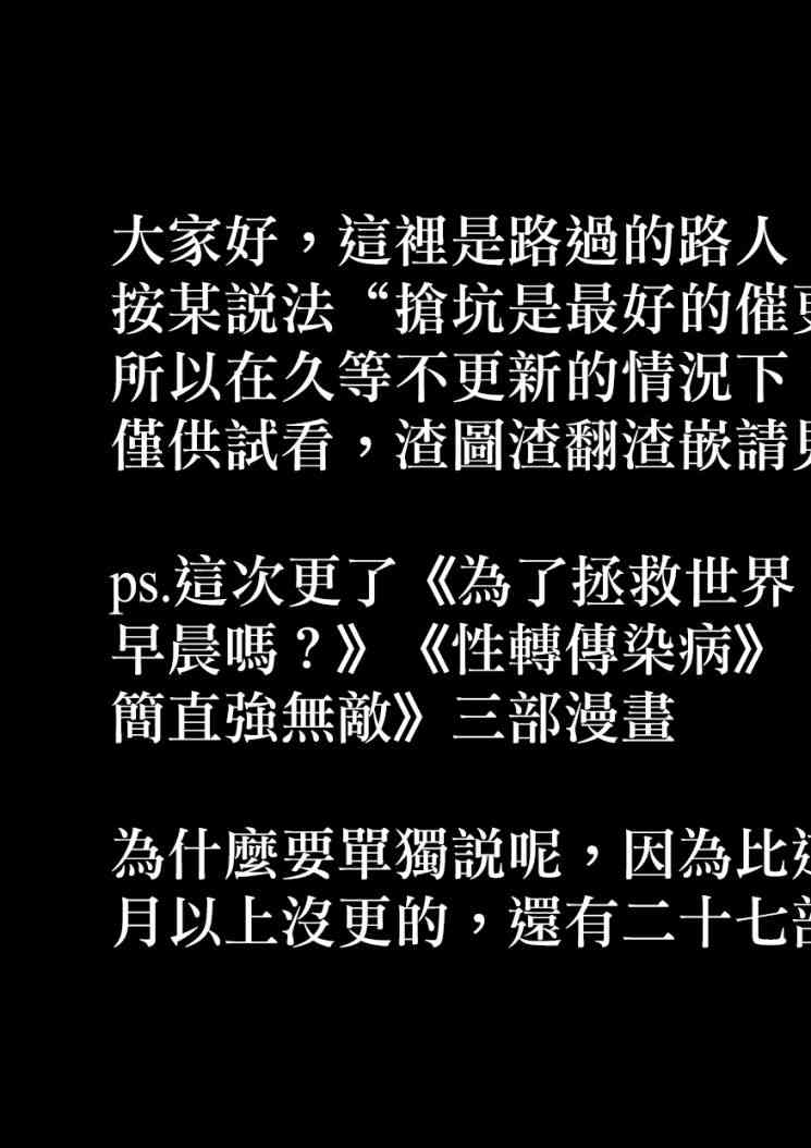 《为了拯救世界 能和亚人（我）度过事后的早晨吗？》5话第28页