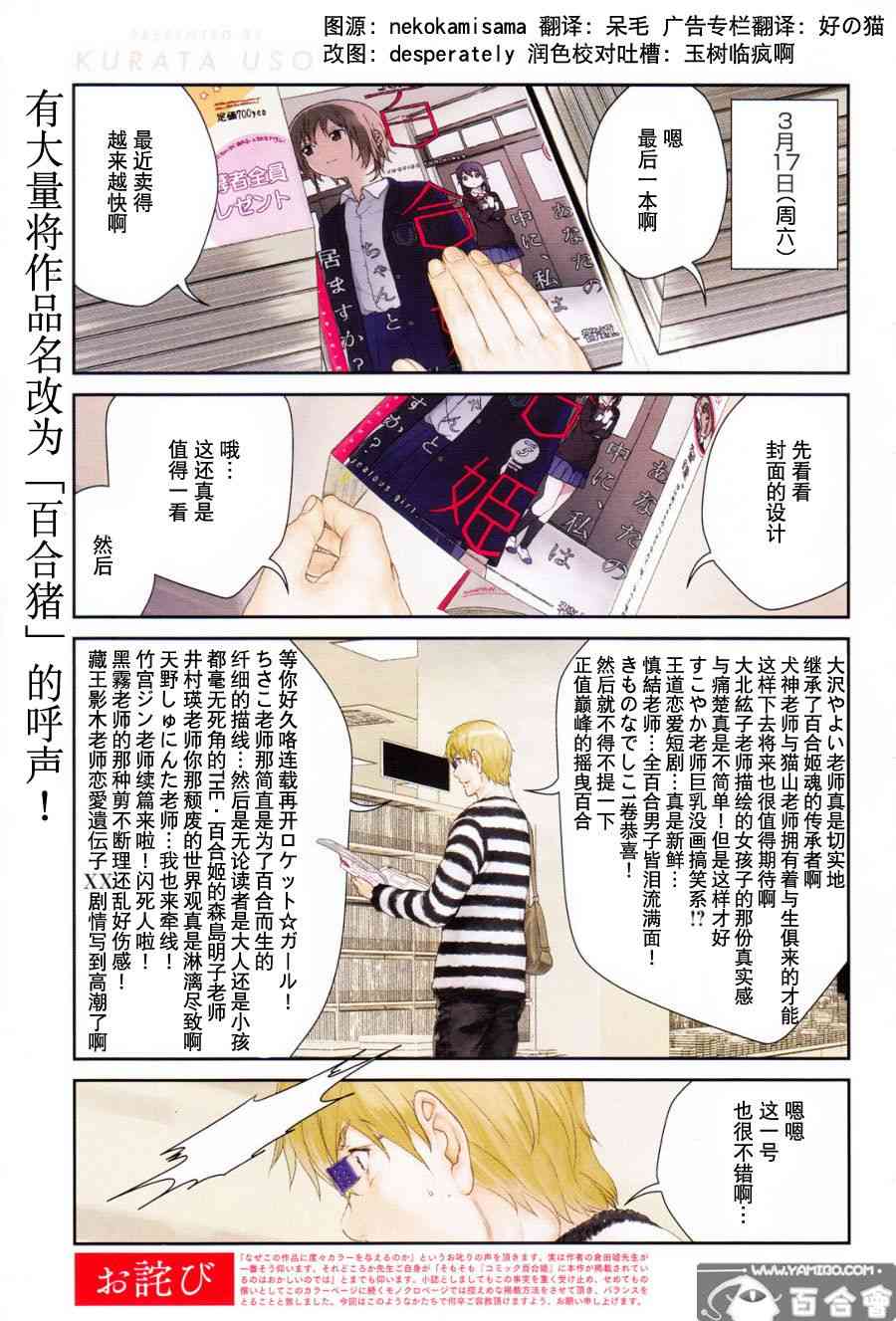 《百合男子》10话第1页