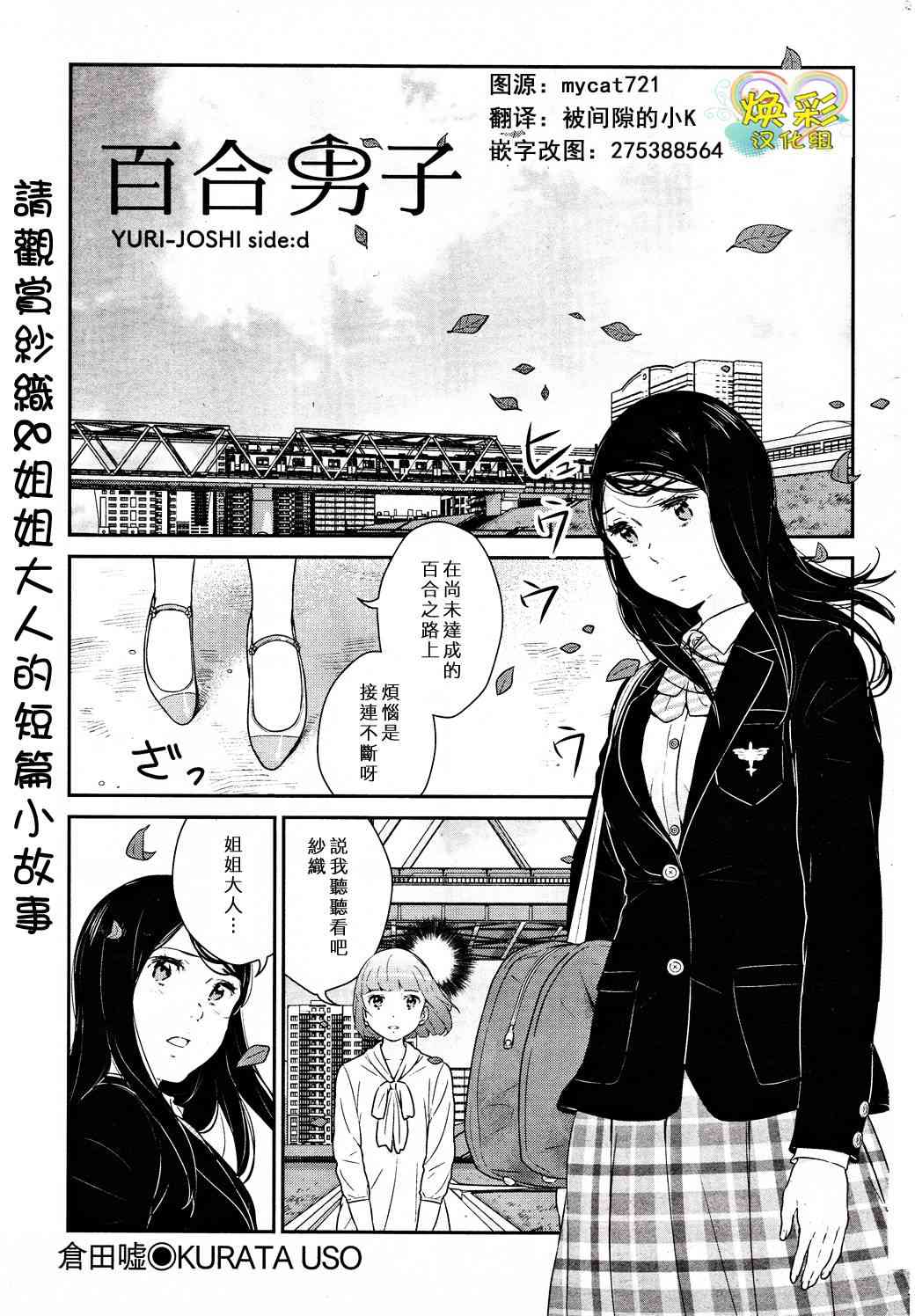 《百合男子》番外01第1页