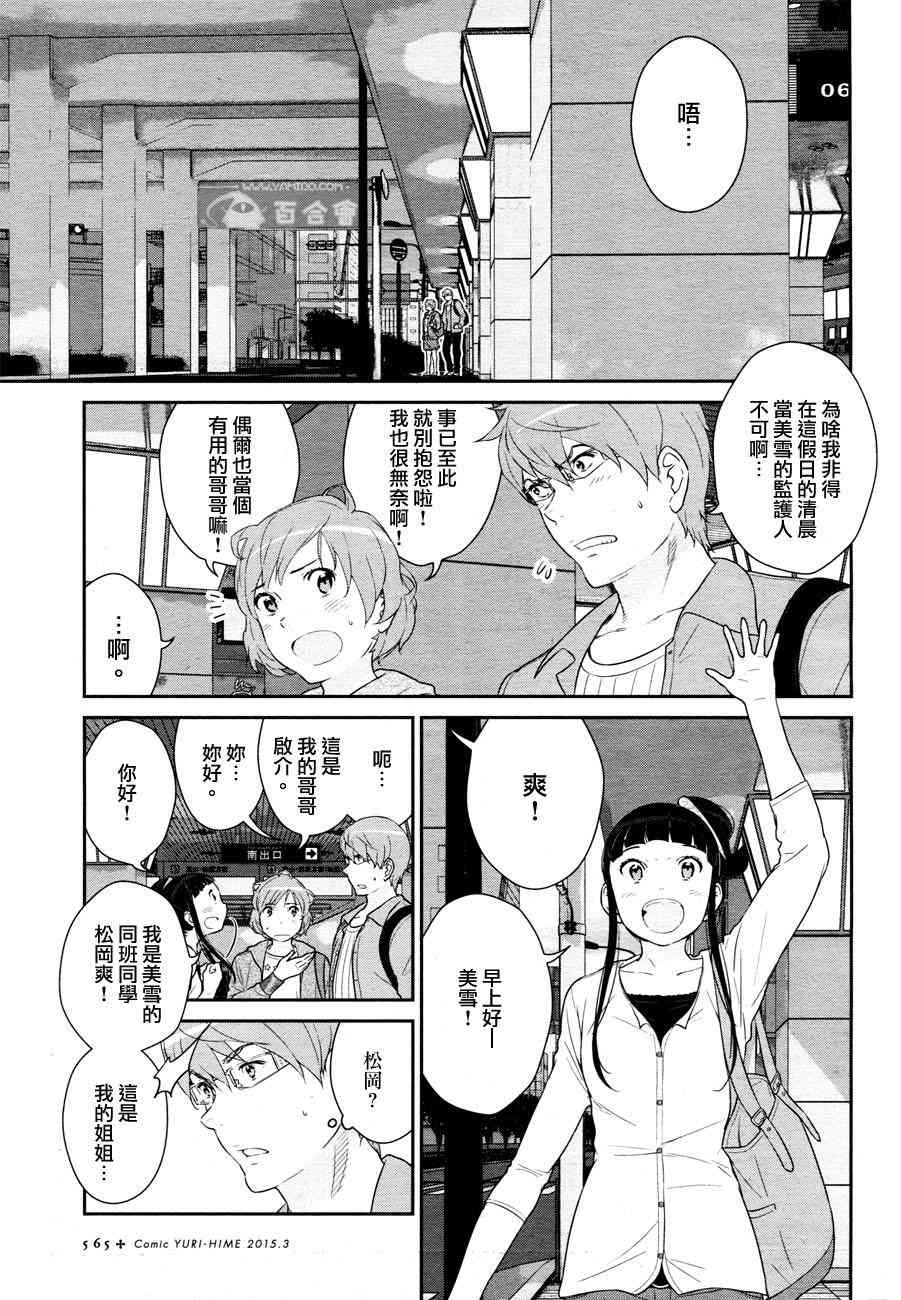 《百合男子》23话第1页