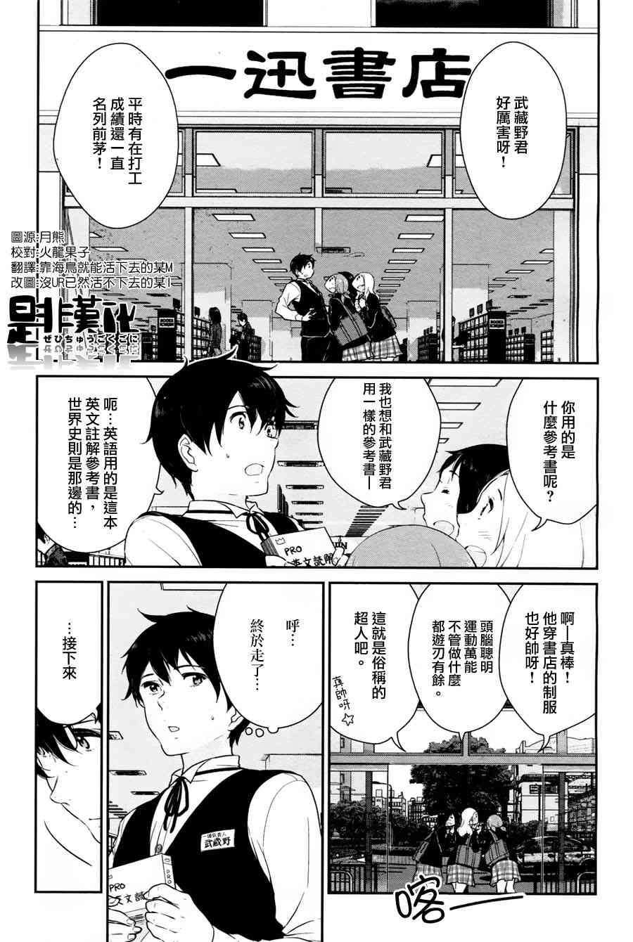 《百合男子》24话第1页