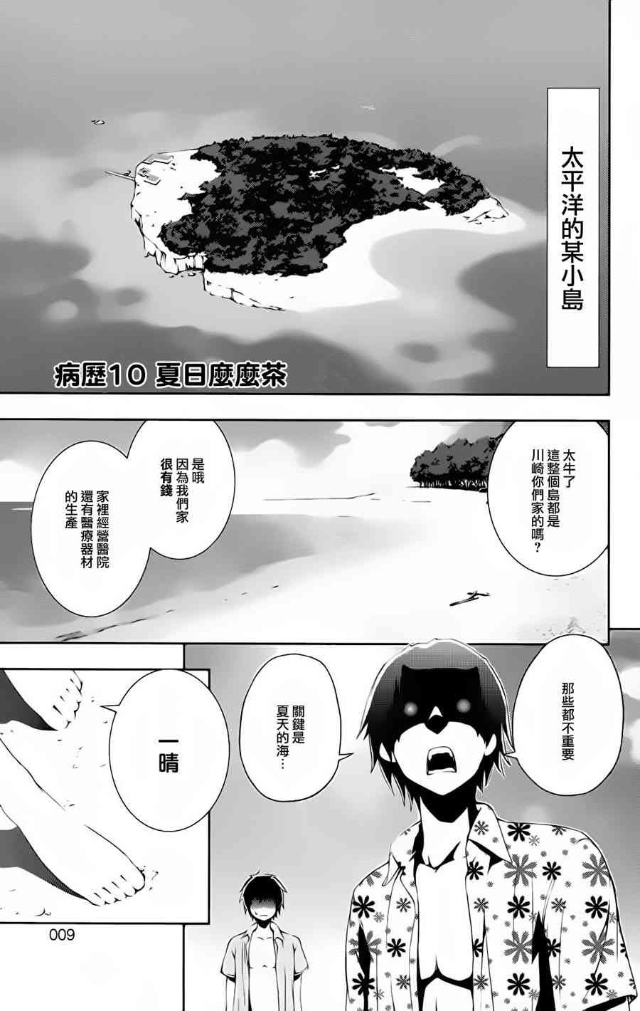 《露露医生》10话第1页