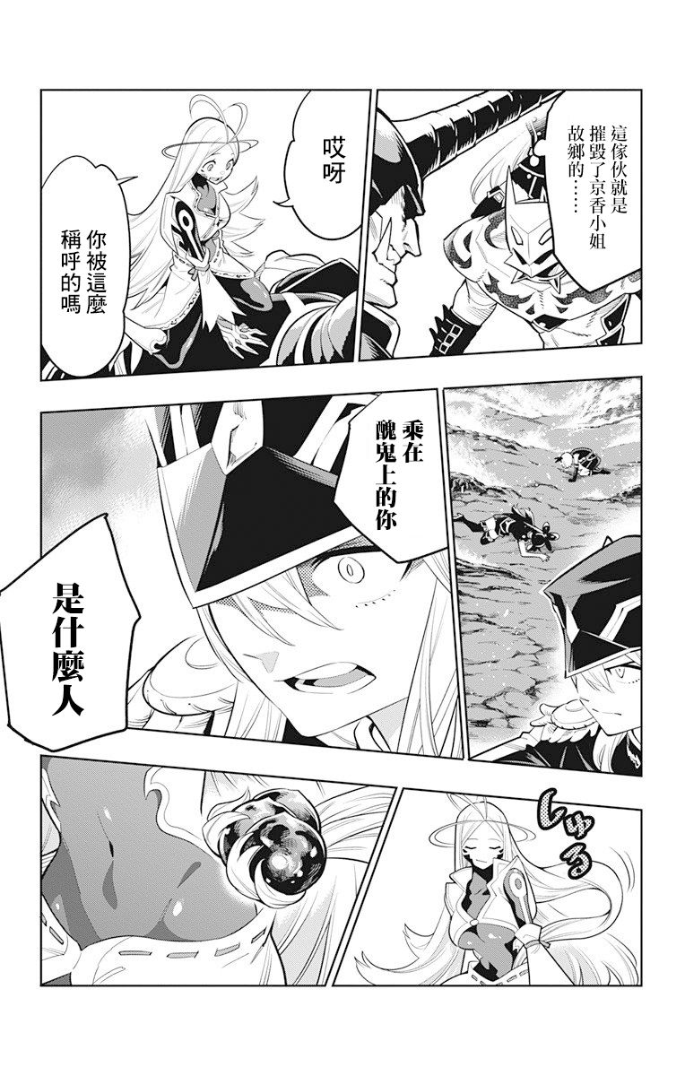 《魔都精兵的奴隶》6话第16页