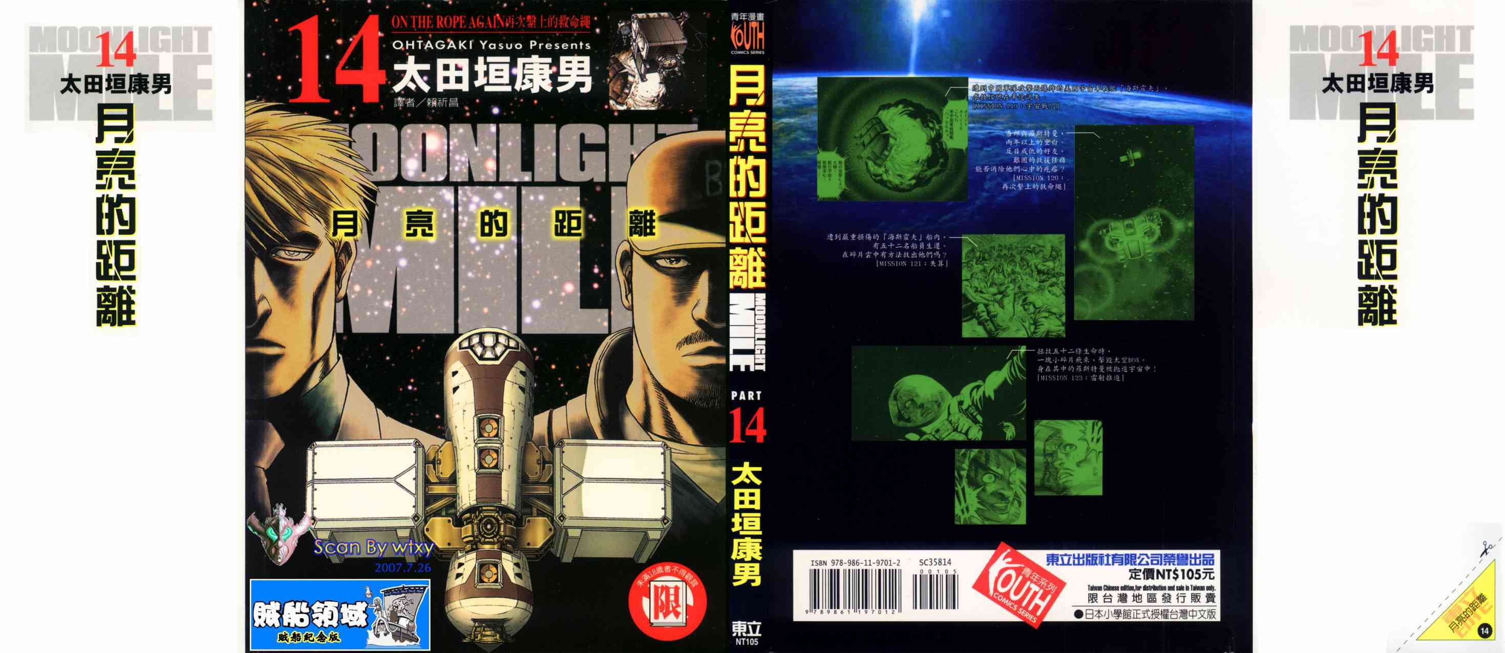 《月亮的距离》14话第1页