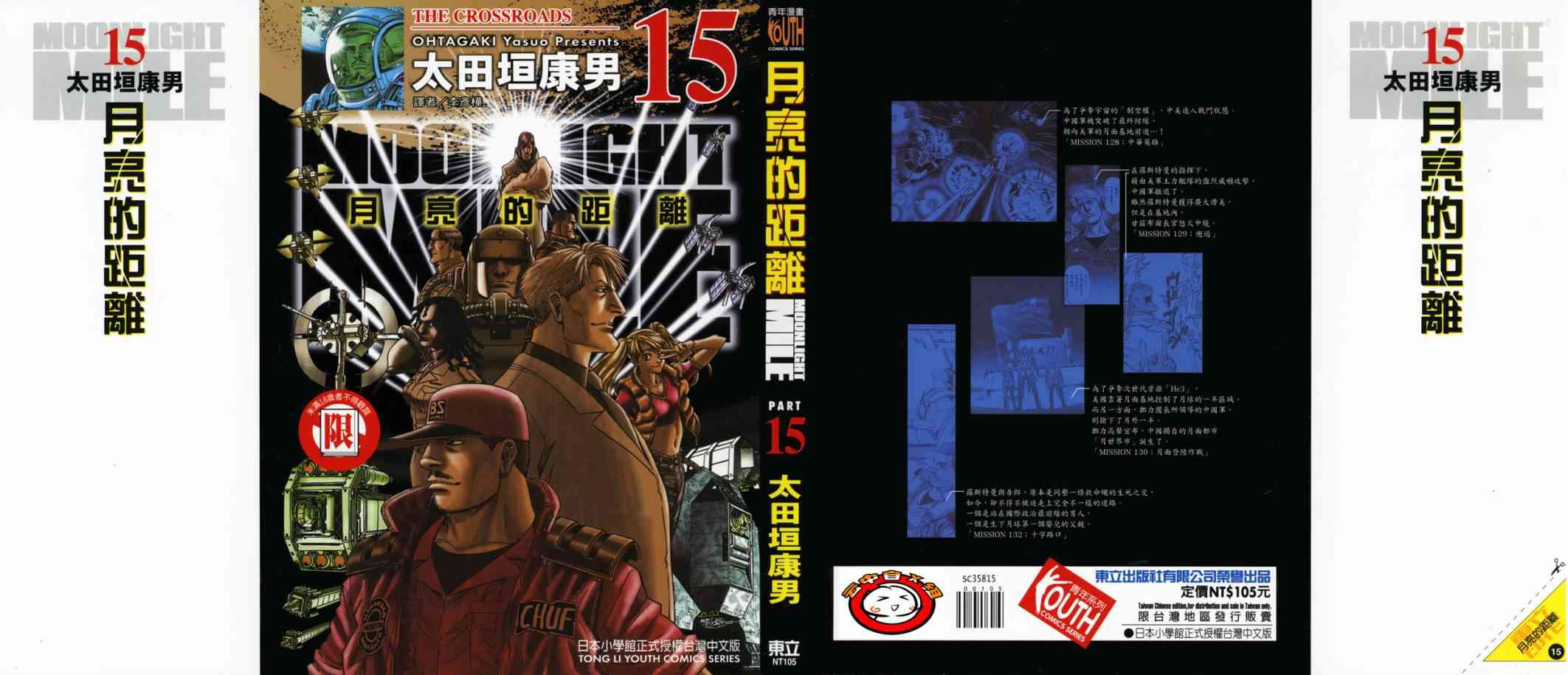 《月亮的距离》15话第1页