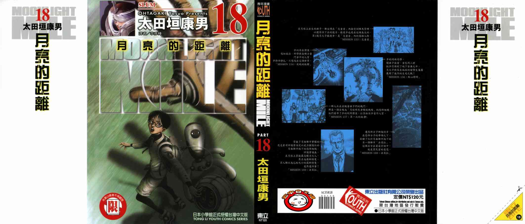 《月亮的距离》18话第1页