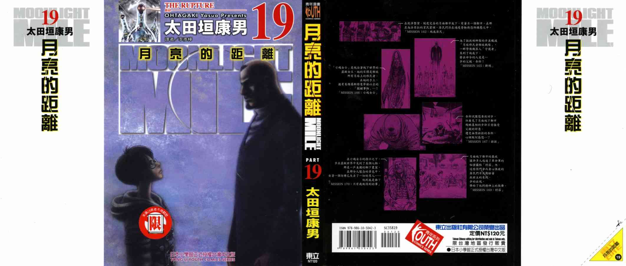 《月亮的距离》19话第1页