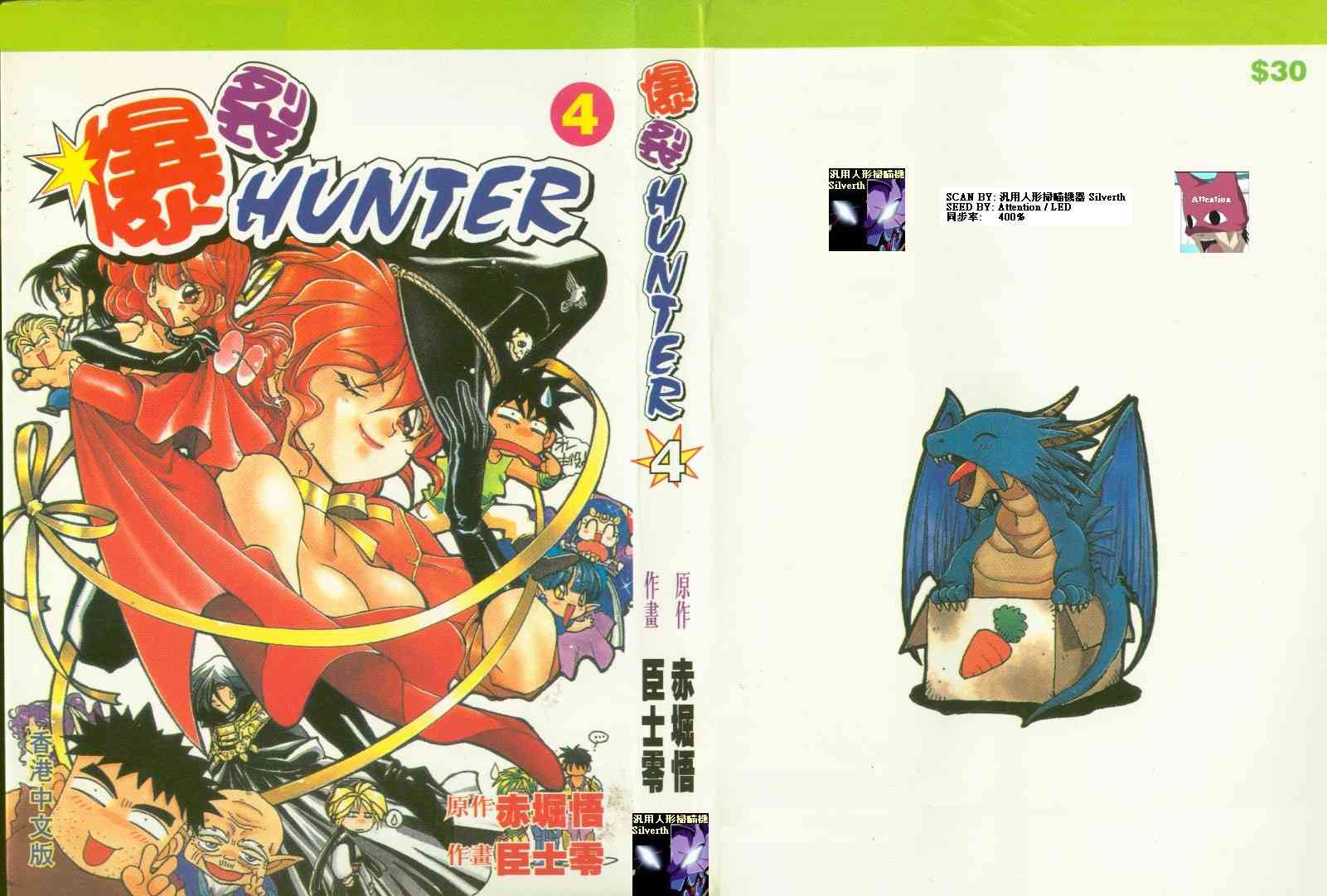 《爆裂HUNTER》4话第1页