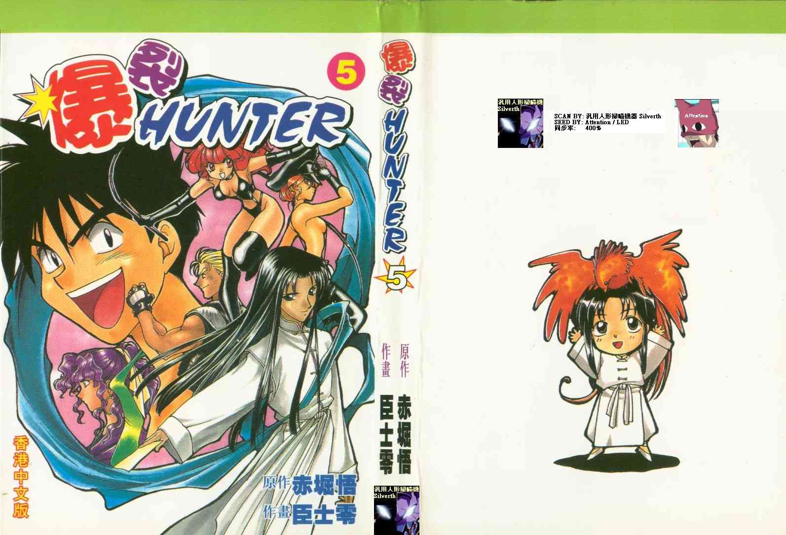 《爆裂HUNTER》5话第1页